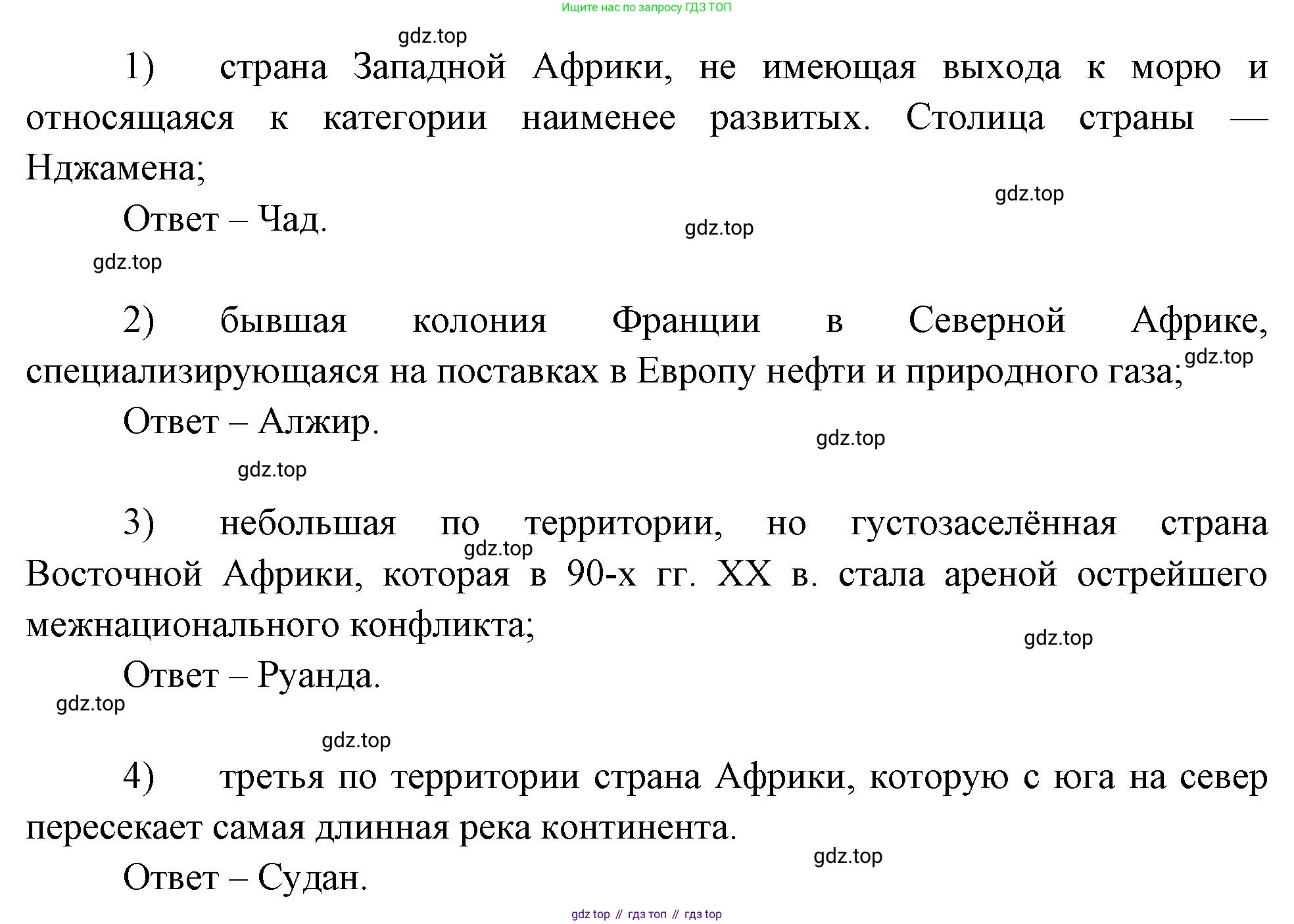 География, 10-11 класс рабочая тетрадь, авторы: Максаковский Владимир Павлович, Заяц Дмитрий Викторович, издательство Просвещение, Москва, 2019, страница 45, номер 13, Решение (продолжение 2)