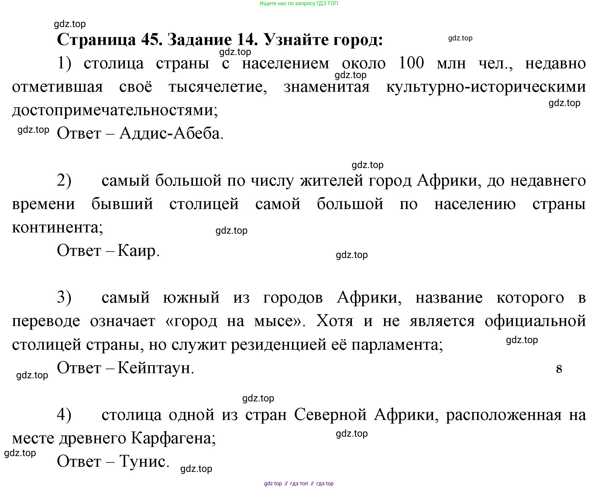 География, 10-11 класс рабочая тетрадь, авторы: Максаковский Владимир Павлович, Заяц Дмитрий Викторович, издательство Просвещение, Москва, 2019, страница 45, номер 14, Решение