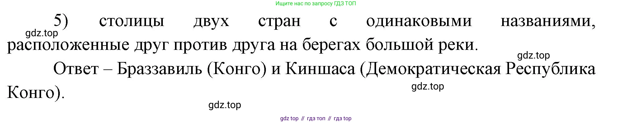 География, 10-11 класс рабочая тетрадь, авторы: Максаковский Владимир Павлович, Заяц Дмитрий Викторович, издательство Просвещение, Москва, 2019, страница 45, номер 14, Решение (продолжение 2)