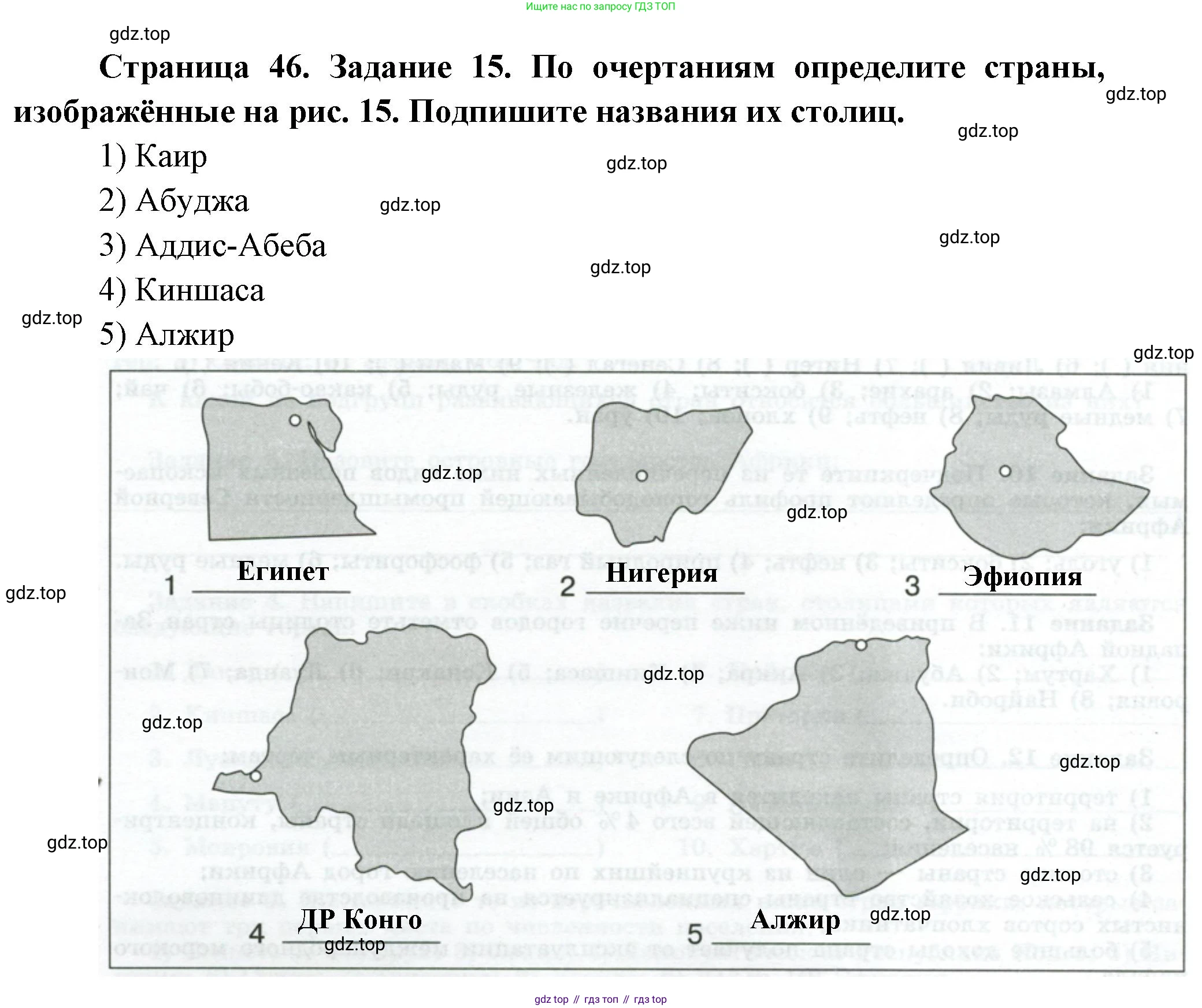 География, 10-11 класс рабочая тетрадь, авторы: Максаковский Владимир Павлович, Заяц Дмитрий Викторович, издательство Просвещение, Москва, 2019, страница 46, номер 15, Решение