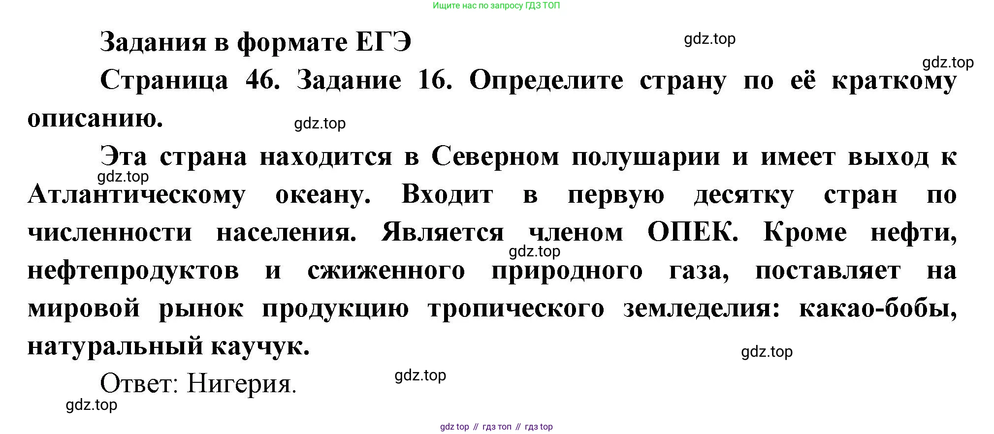 География, 10-11 класс рабочая тетрадь, авторы: Максаковский Владимир Павлович, Заяц Дмитрий Викторович, издательство Просвещение, Москва, 2019, страница 46, номер 16, Решение