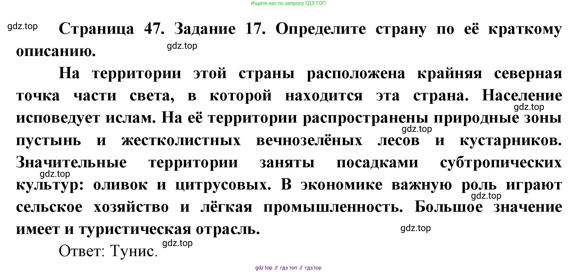 География, 10-11 класс рабочая тетрадь, авторы: Максаковский Владимир Павлович, Заяц Дмитрий Викторович, издательство Просвещение, Москва, 2019, страница 47, номер 17, Решение