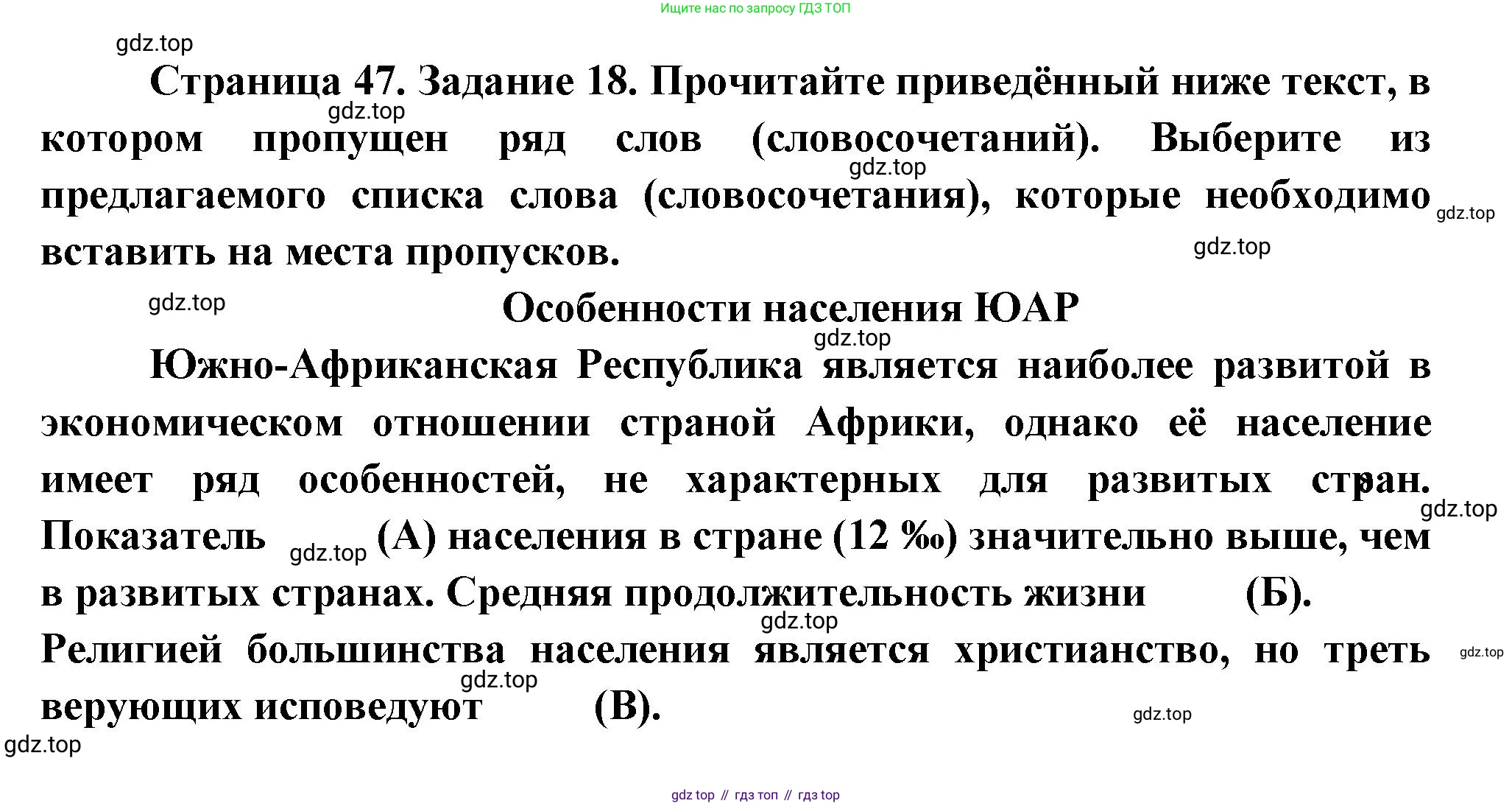 География, 10-11 класс рабочая тетрадь, авторы: Максаковский Владимир Павлович, Заяц Дмитрий Викторович, издательство Просвещение, Москва, 2019, страница 47, номер 18, Решение