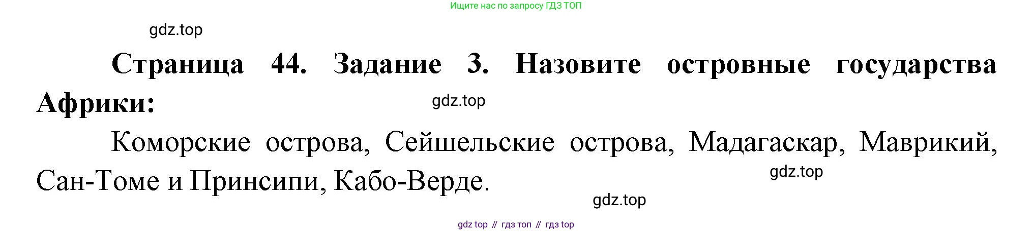 География, 10-11 класс рабочая тетрадь, авторы: Максаковский Владимир Павлович, Заяц Дмитрий Викторович, издательство Просвещение, Москва, 2019, страница 44, номер 3, Решение