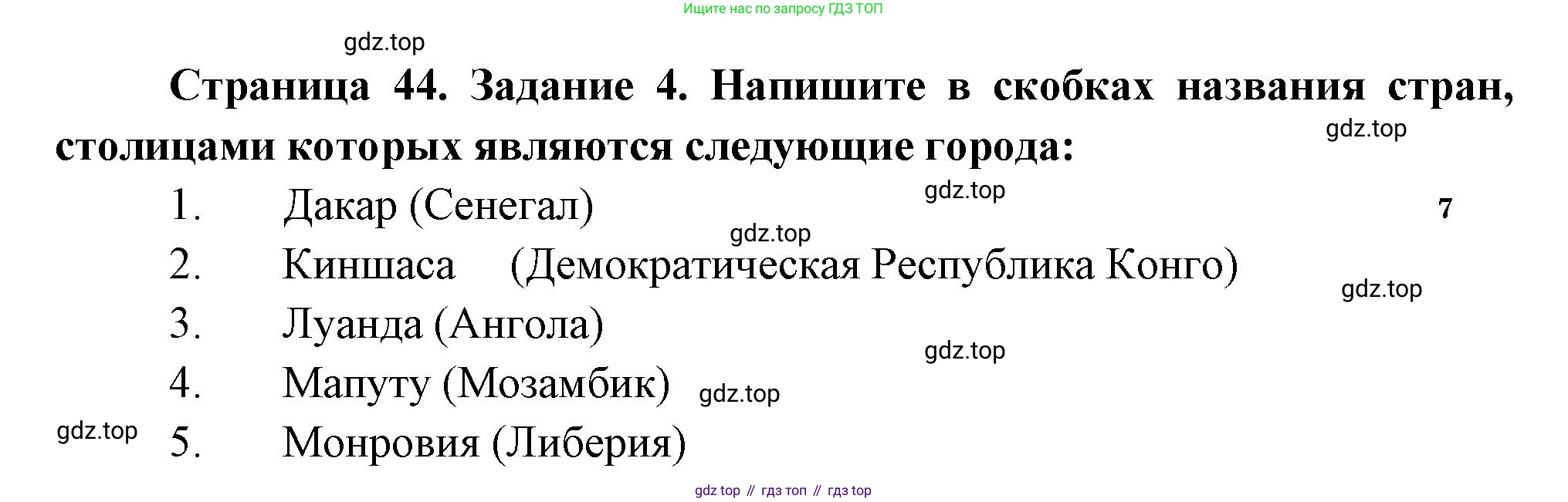 География, 10-11 класс рабочая тетрадь, авторы: Максаковский Владимир Павлович, Заяц Дмитрий Викторович, издательство Просвещение, Москва, 2019, страница 44, номер 4, Решение