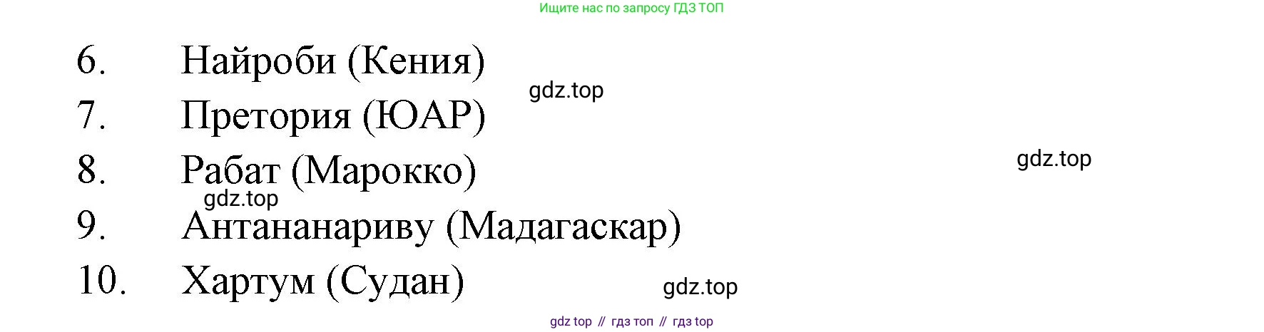 География, 10-11 класс рабочая тетрадь, авторы: Максаковский Владимир Павлович, Заяц Дмитрий Викторович, издательство Просвещение, Москва, 2019, страница 44, номер 4, Решение (продолжение 2)