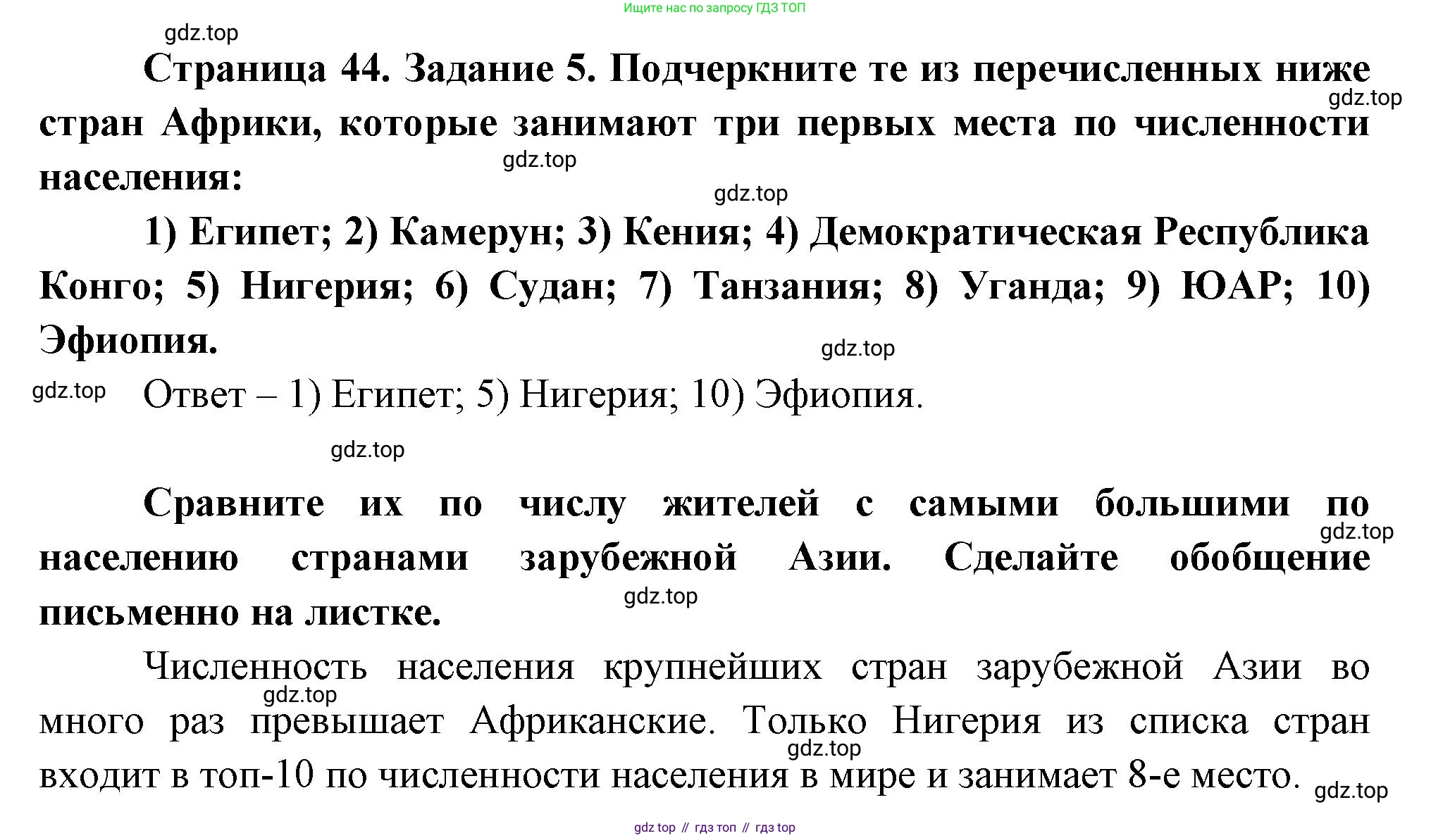 География, 10-11 класс рабочая тетрадь, авторы: Максаковский Владимир Павлович, Заяц Дмитрий Викторович, издательство Просвещение, Москва, 2019, страница 44, номер 5, Решение