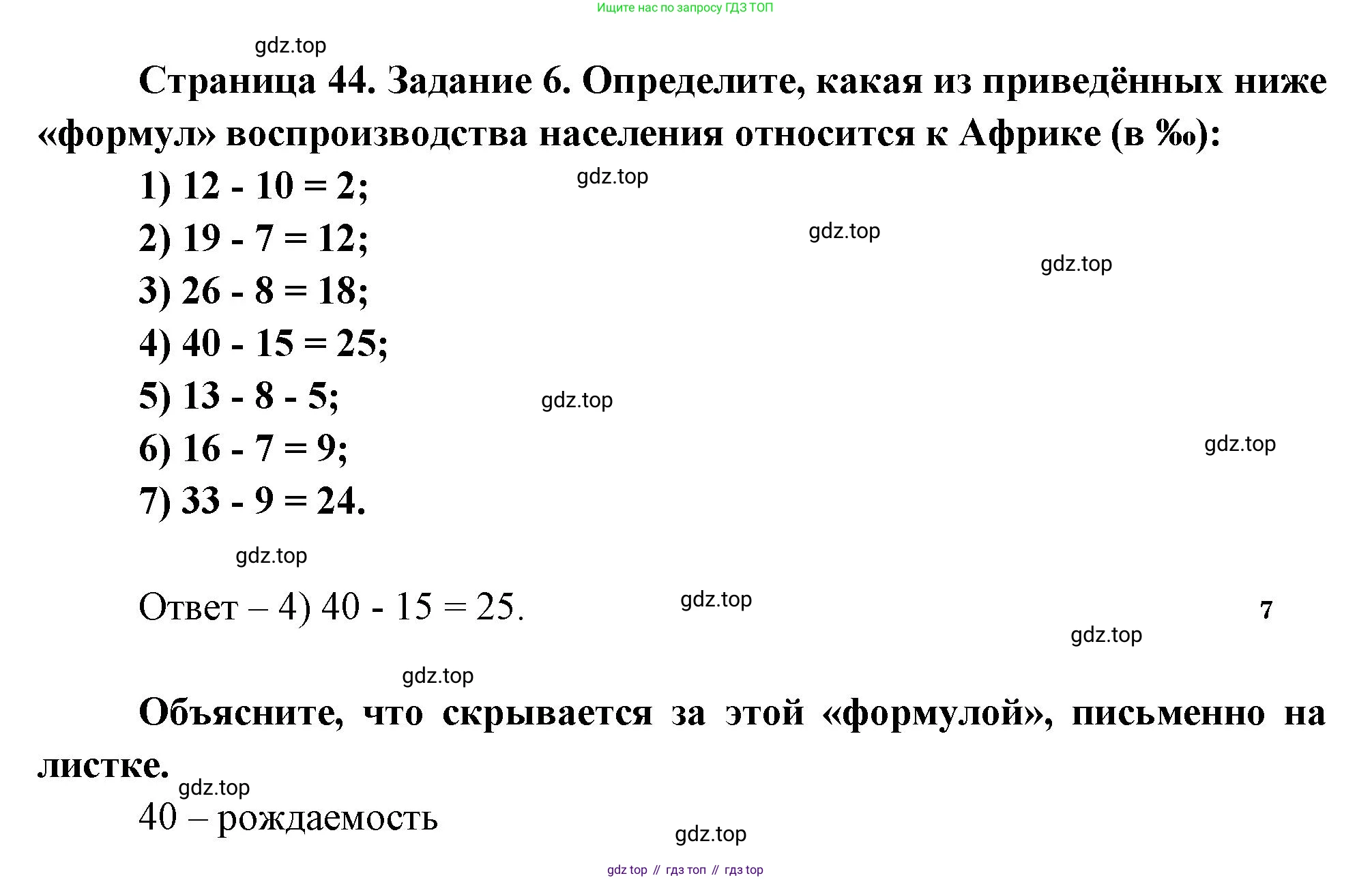 География, 10-11 класс рабочая тетрадь, авторы: Максаковский Владимир Павлович, Заяц Дмитрий Викторович, издательство Просвещение, Москва, 2019, страница 44, номер 6, Решение
