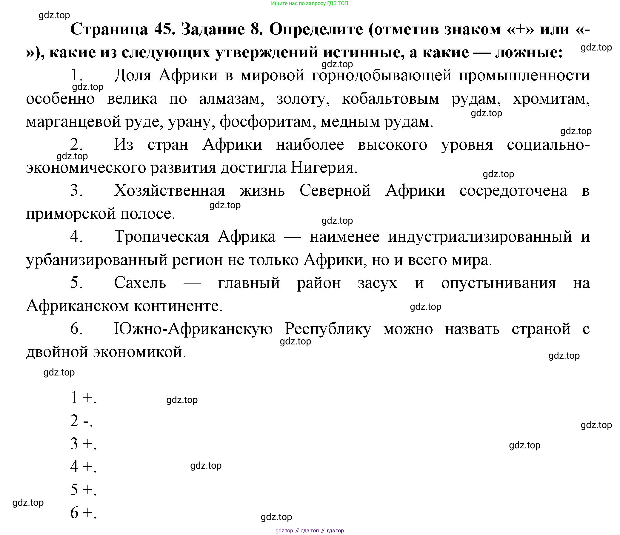 География, 10-11 класс рабочая тетрадь, авторы: Максаковский Владимир Павлович, Заяц Дмитрий Викторович, издательство Просвещение, Москва, 2019, страница 45, номер 8, Решение