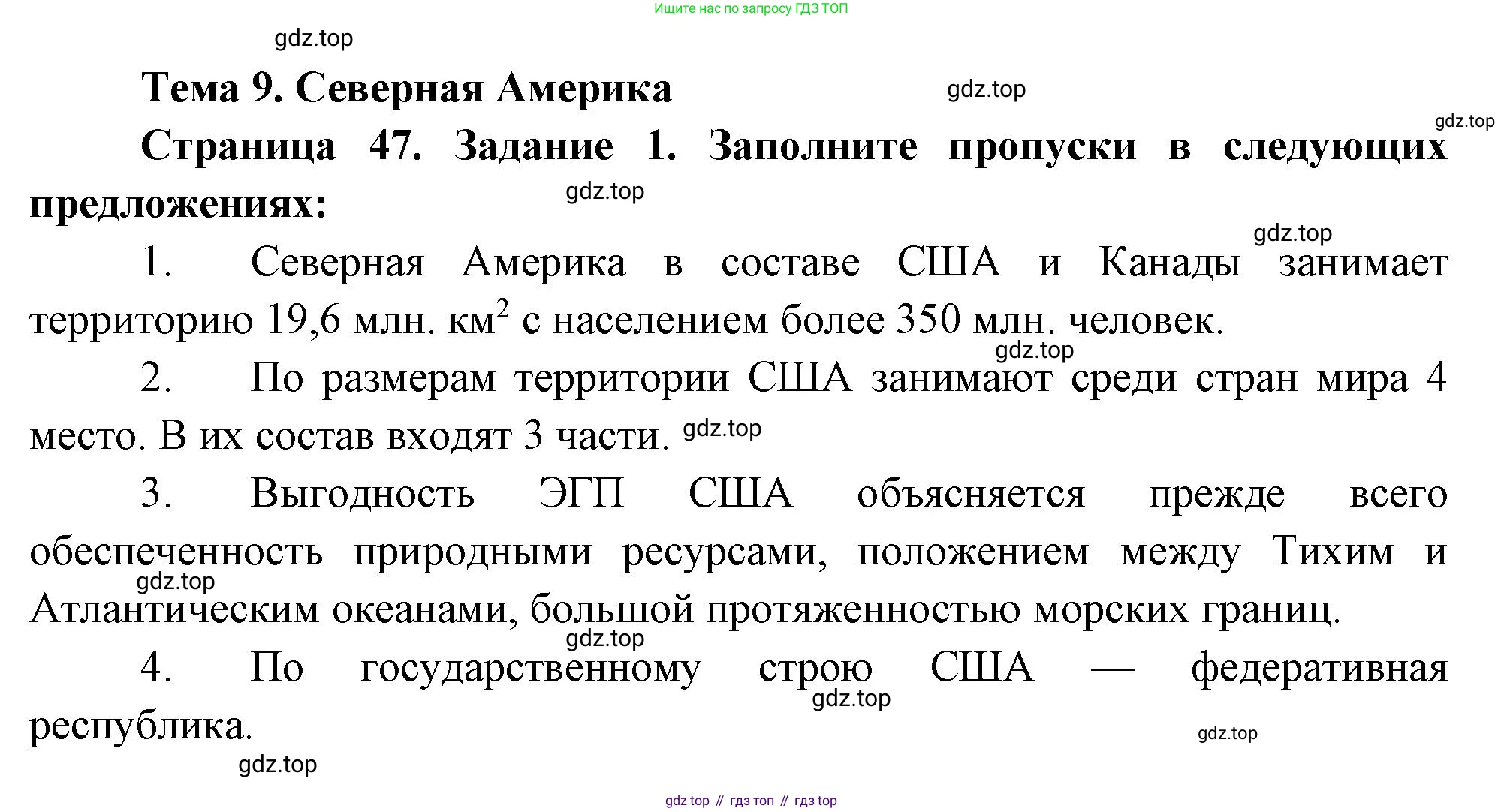 География, 10-11 класс рабочая тетрадь, авторы: Максаковский Владимир Павлович, Заяц Дмитрий Викторович, издательство Просвещение, Москва, 2019, страница 47, номер 1, Решение