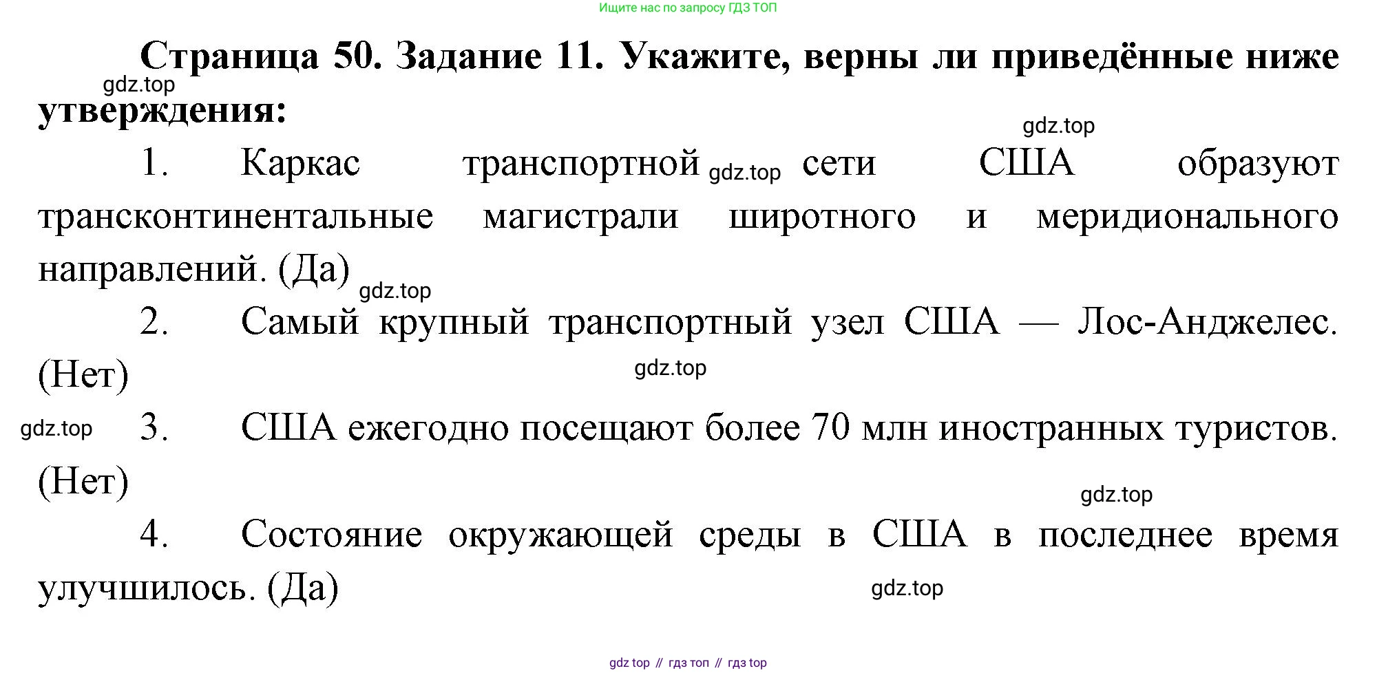 География, 10-11 класс рабочая тетрадь, авторы: Максаковский Владимир Павлович, Заяц Дмитрий Викторович, издательство Просвещение, Москва, 2019, страница 50, номер 11, Решение