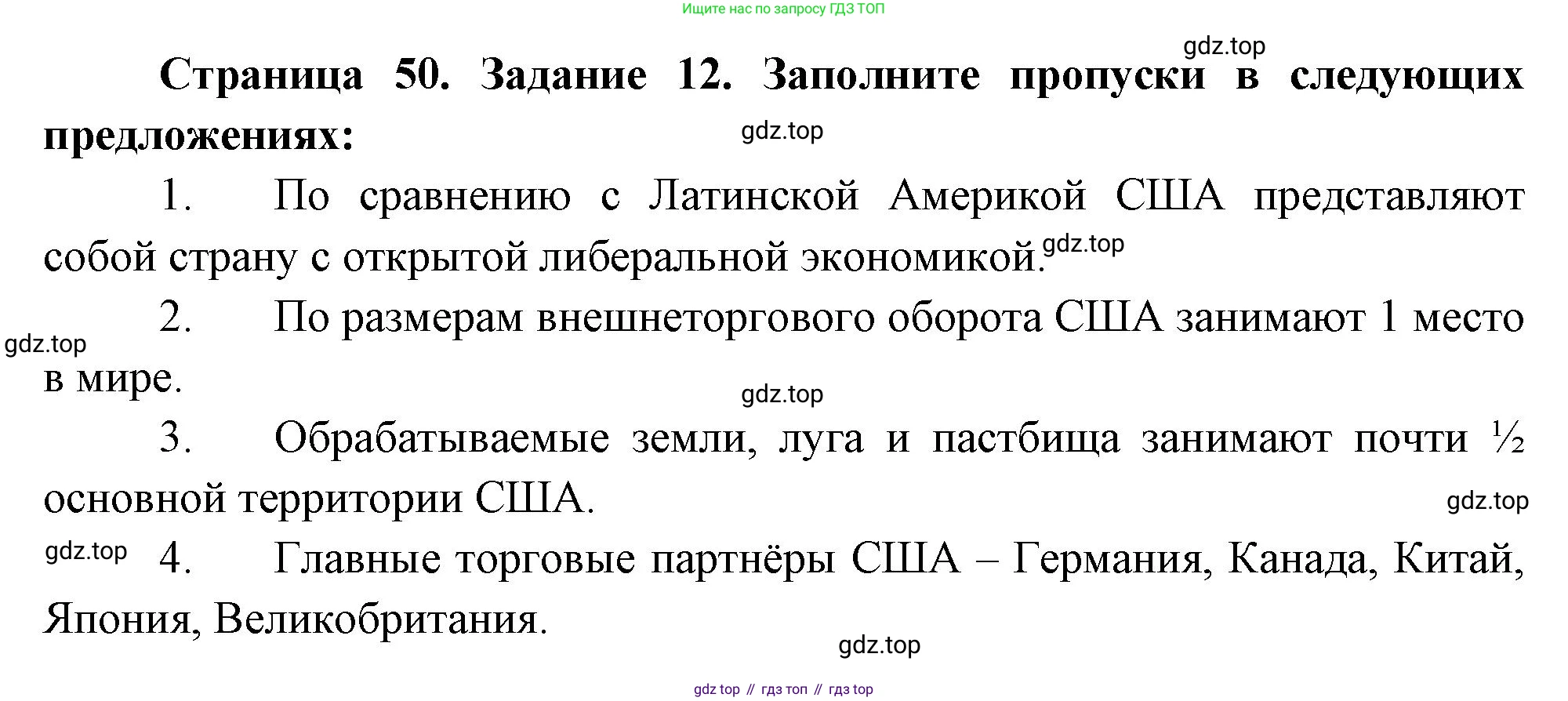 География, 10-11 класс рабочая тетрадь, авторы: Максаковский Владимир Павлович, Заяц Дмитрий Викторович, издательство Просвещение, Москва, 2019, страница 50, номер 12, Решение