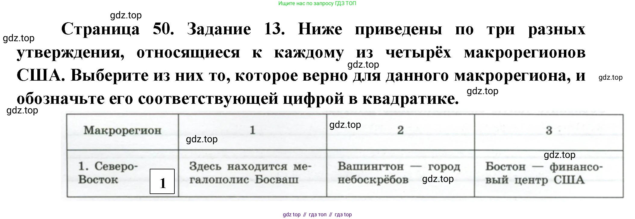 География, 10-11 класс рабочая тетрадь, авторы: Максаковский Владимир Павлович, Заяц Дмитрий Викторович, издательство Просвещение, Москва, 2019, страница 50, номер 13, Решение