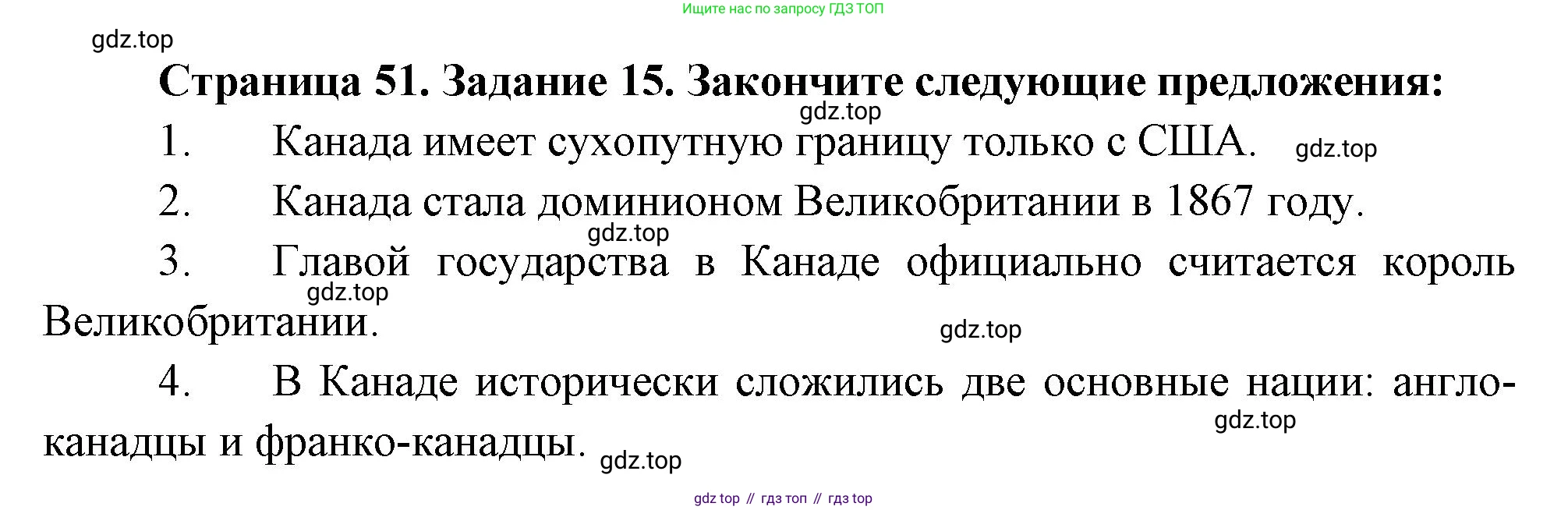 География, 10-11 класс рабочая тетрадь, авторы: Максаковский Владимир Павлович, Заяц Дмитрий Викторович, издательство Просвещение, Москва, 2019, страница 51, номер 15, Решение