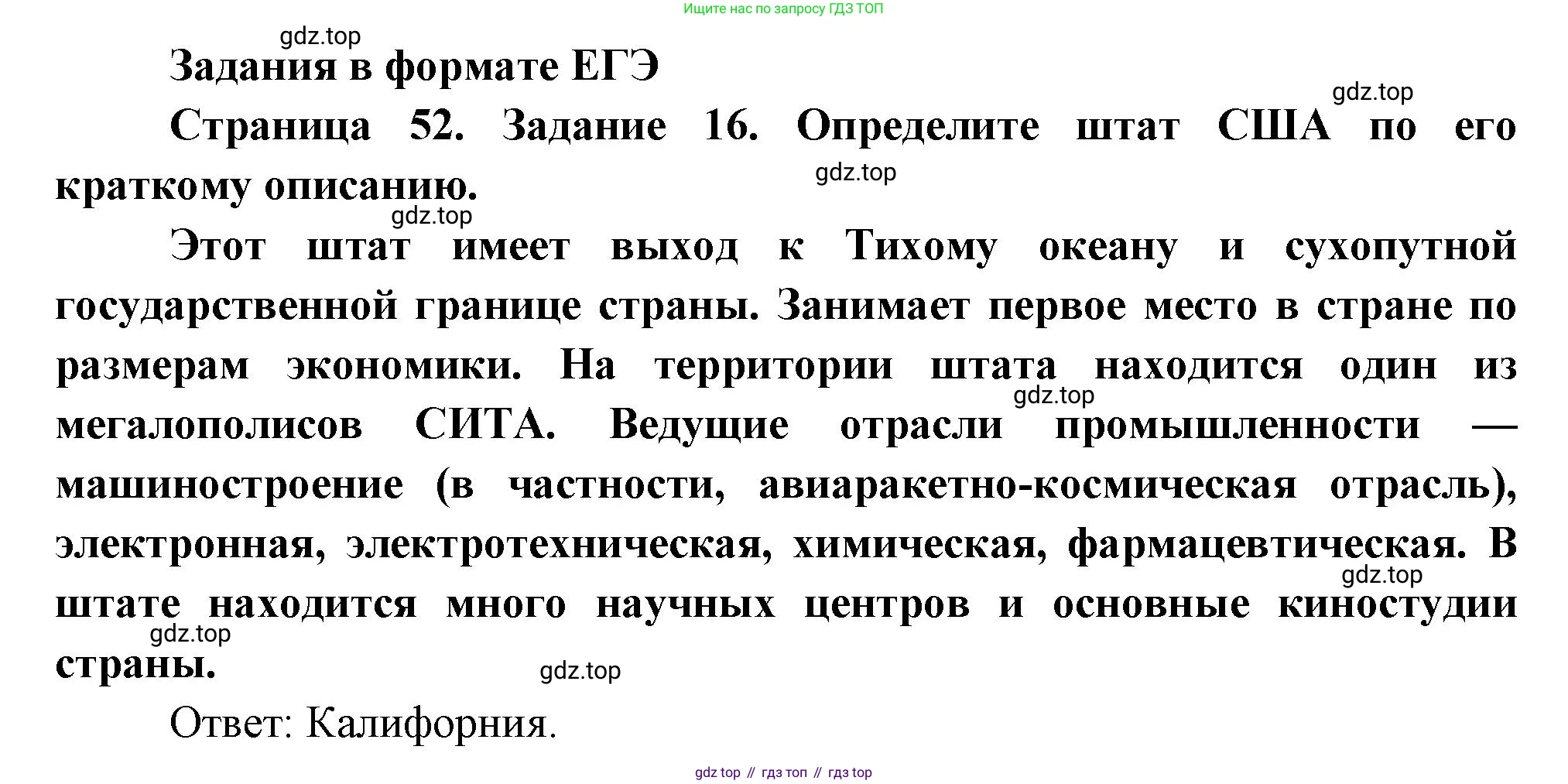 География, 10-11 класс рабочая тетрадь, авторы: Максаковский Владимир Павлович, Заяц Дмитрий Викторович, издательство Просвещение, Москва, 2019, страница 52, номер 16, Решение