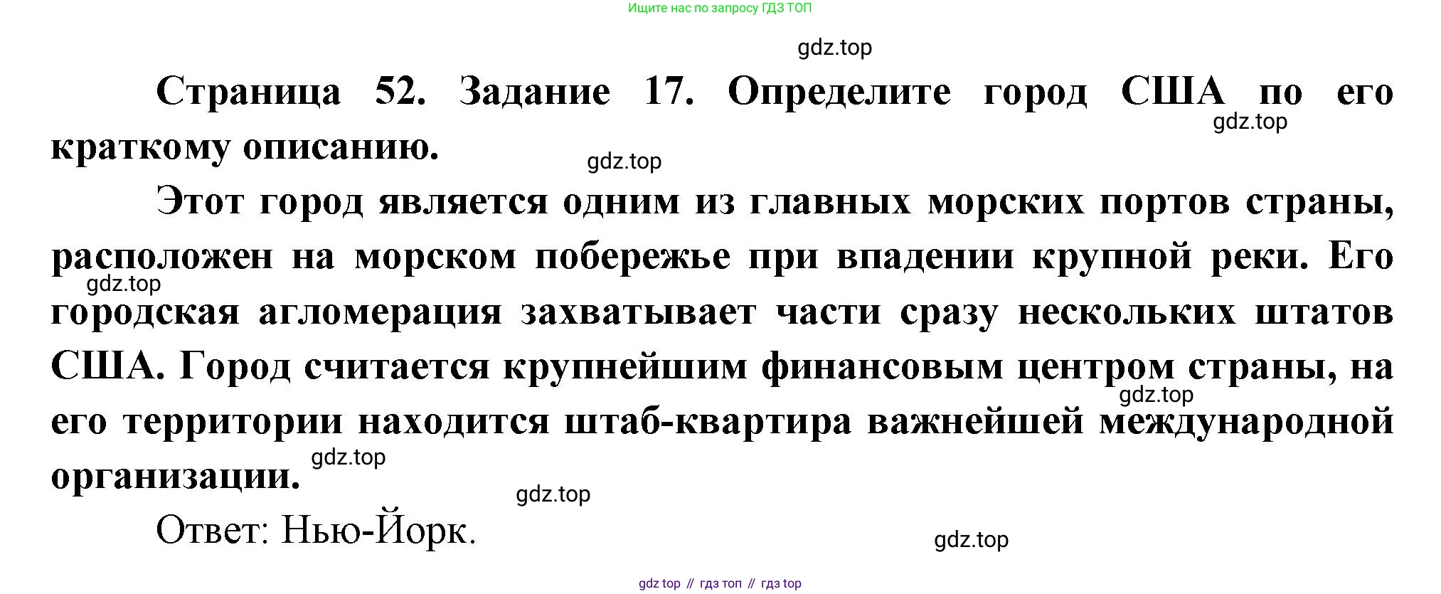 География, 10-11 класс рабочая тетрадь, авторы: Максаковский Владимир Павлович, Заяц Дмитрий Викторович, издательство Просвещение, Москва, 2019, страница 52, номер 17, Решение