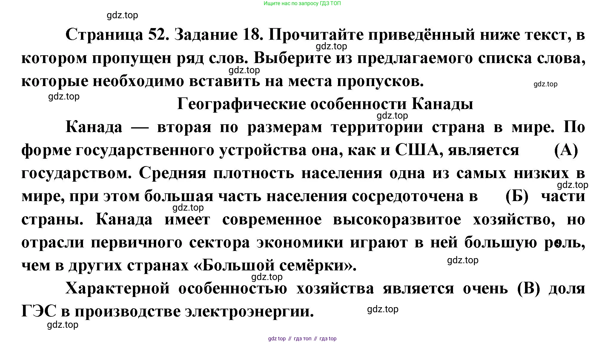 География, 10-11 класс рабочая тетрадь, авторы: Максаковский Владимир Павлович, Заяц Дмитрий Викторович, издательство Просвещение, Москва, 2019, страница 52, номер 18, Решение