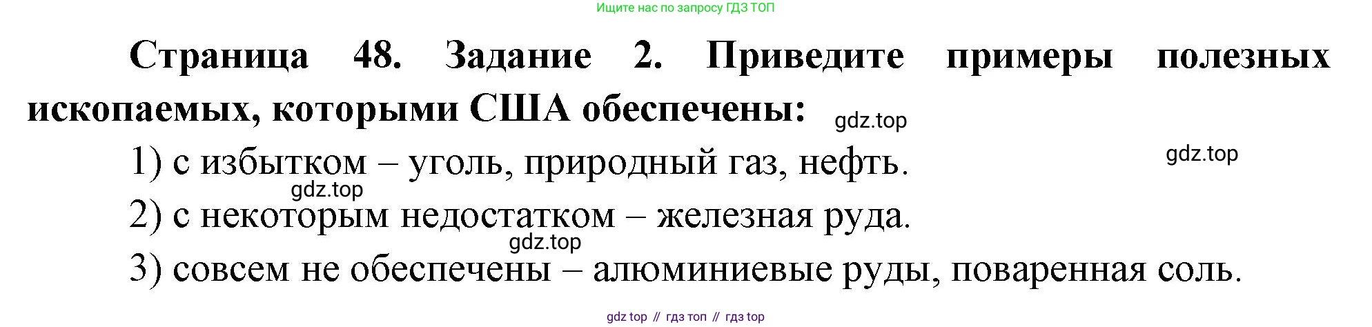 География, 10-11 класс рабочая тетрадь, авторы: Максаковский Владимир Павлович, Заяц Дмитрий Викторович, издательство Просвещение, Москва, 2019, страница 48, номер 2, Решение