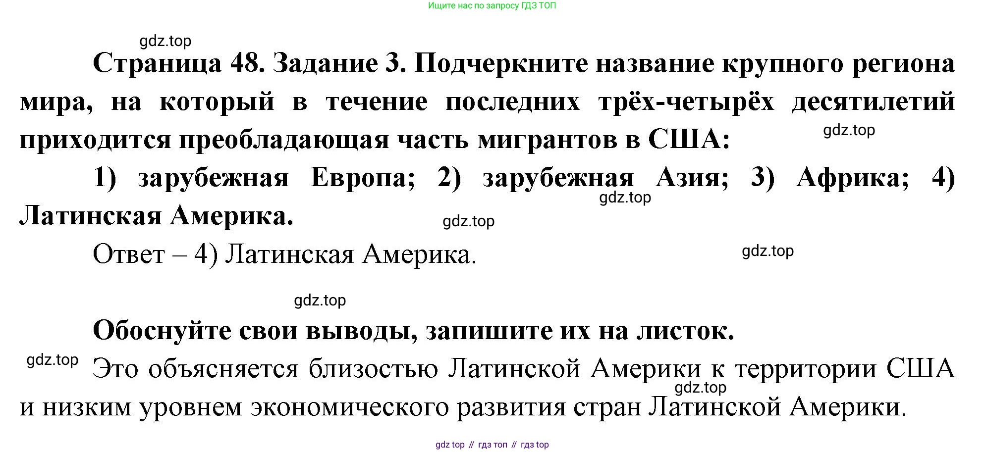 География, 10-11 класс рабочая тетрадь, авторы: Максаковский Владимир Павлович, Заяц Дмитрий Викторович, издательство Просвещение, Москва, 2019, страница 48, номер 3, Решение