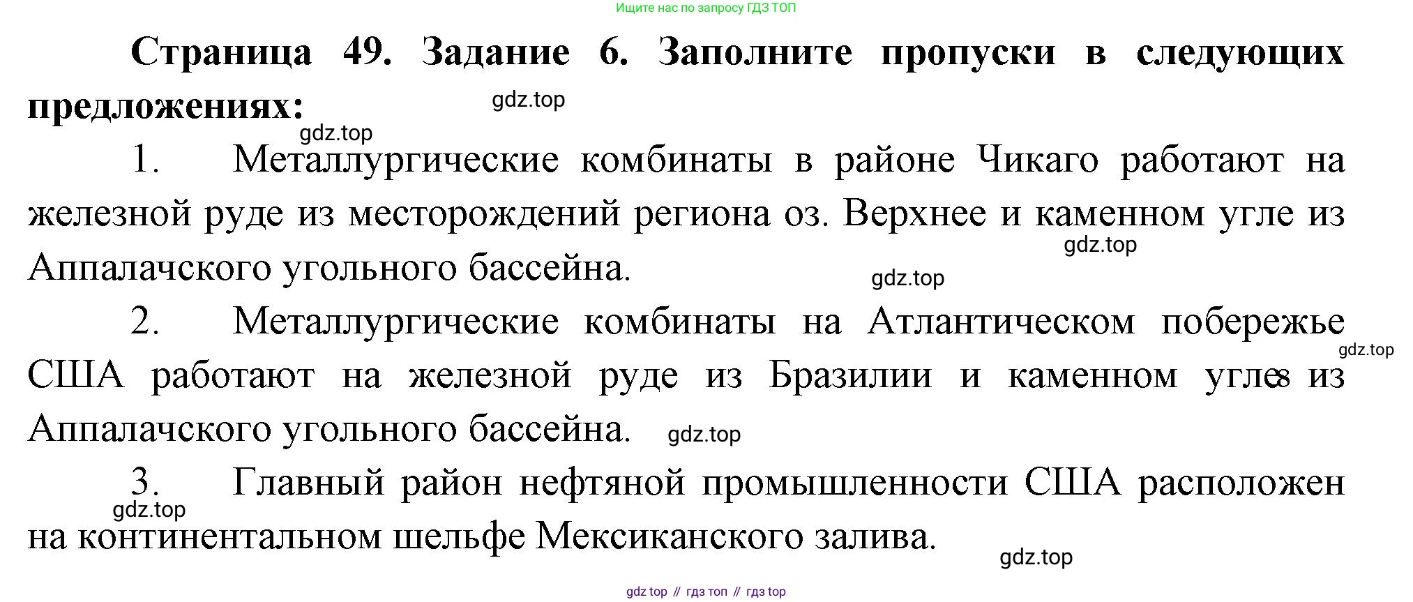 География, 10-11 класс рабочая тетрадь, авторы: Максаковский Владимир Павлович, Заяц Дмитрий Викторович, издательство Просвещение, Москва, 2019, страница 49, номер 6, Решение