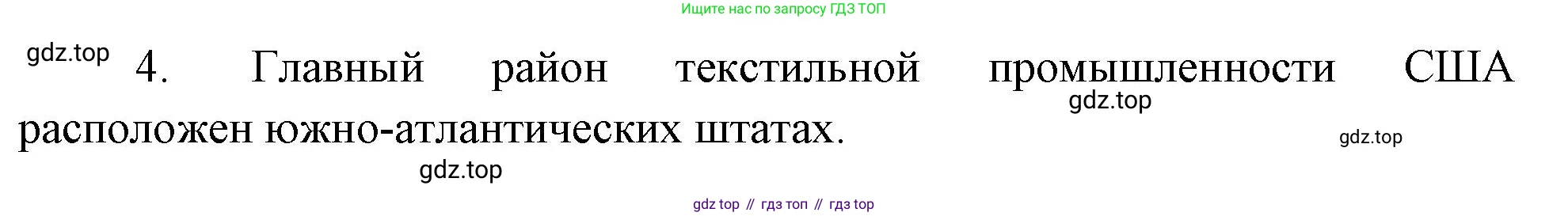 География, 10-11 класс рабочая тетрадь, авторы: Максаковский Владимир Павлович, Заяц Дмитрий Викторович, издательство Просвещение, Москва, 2019, страница 49, номер 6, Решение (продолжение 2)