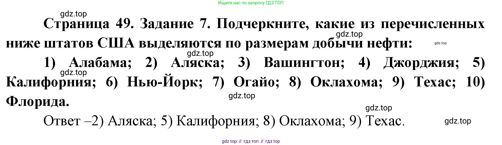 География, 10-11 класс рабочая тетрадь, авторы: Максаковский Владимир Павлович, Заяц Дмитрий Викторович, издательство Просвещение, Москва, 2019, страница 49, номер 7, Решение