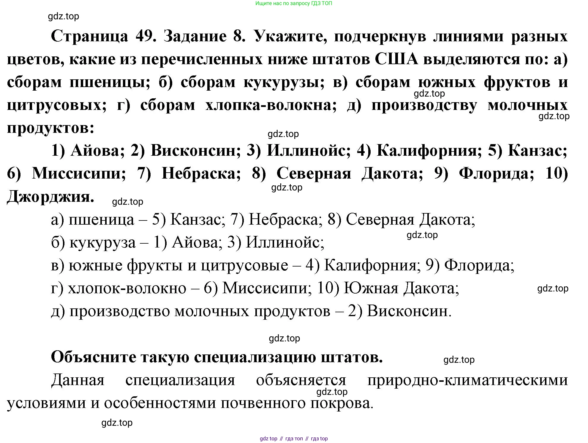 География, 10-11 класс рабочая тетрадь, авторы: Максаковский Владимир Павлович, Заяц Дмитрий Викторович, издательство Просвещение, Москва, 2019, страница 49, номер 8, Решение