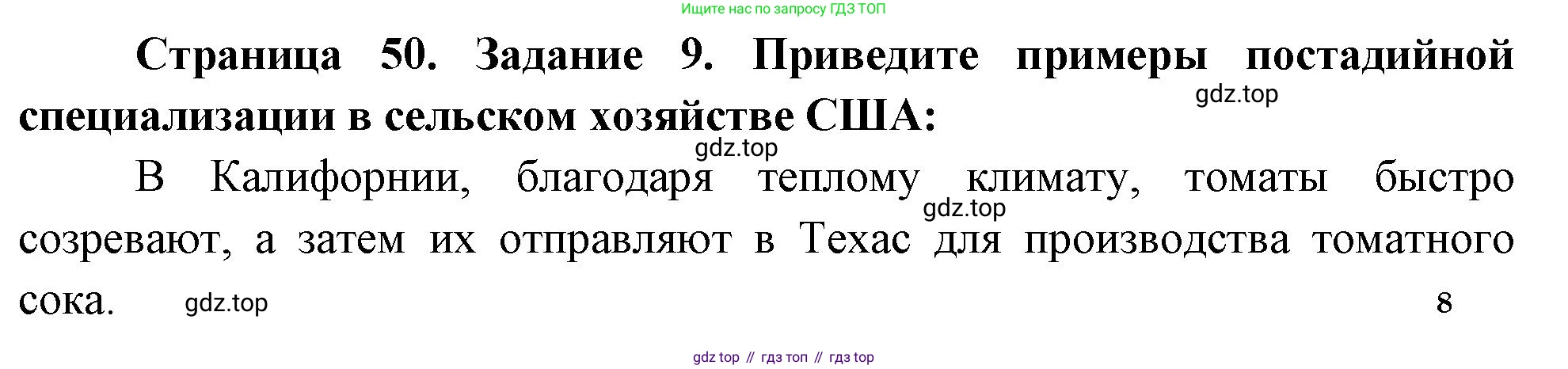 География, 10-11 класс рабочая тетрадь, авторы: Максаковский Владимир Павлович, Заяц Дмитрий Викторович, издательство Просвещение, Москва, 2019, страница 50, номер 9, Решение
