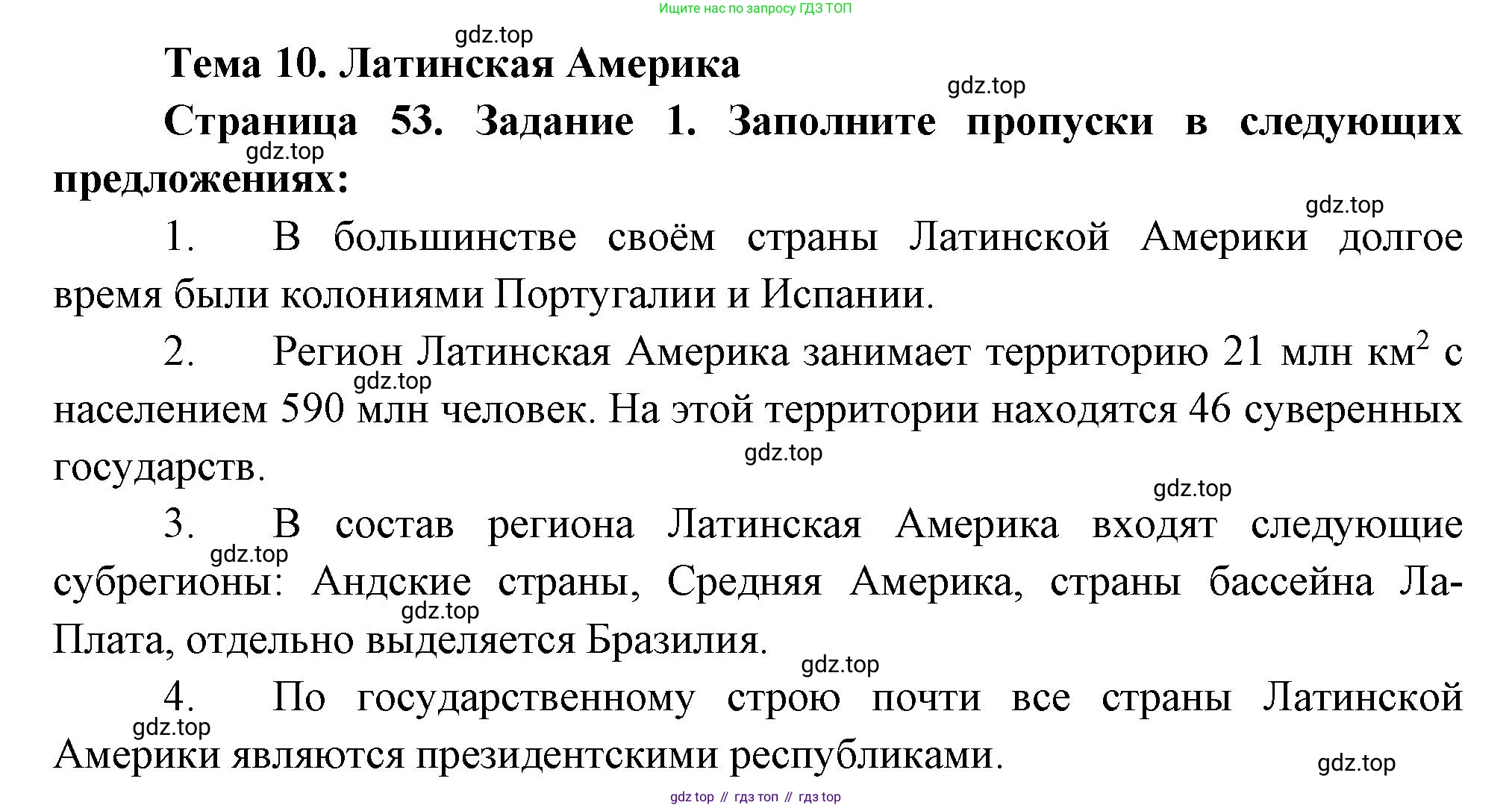 География, 10-11 класс рабочая тетрадь, авторы: Максаковский Владимир Павлович, Заяц Дмитрий Викторович, издательство Просвещение, Москва, 2019, страница 53, номер 1, Решение