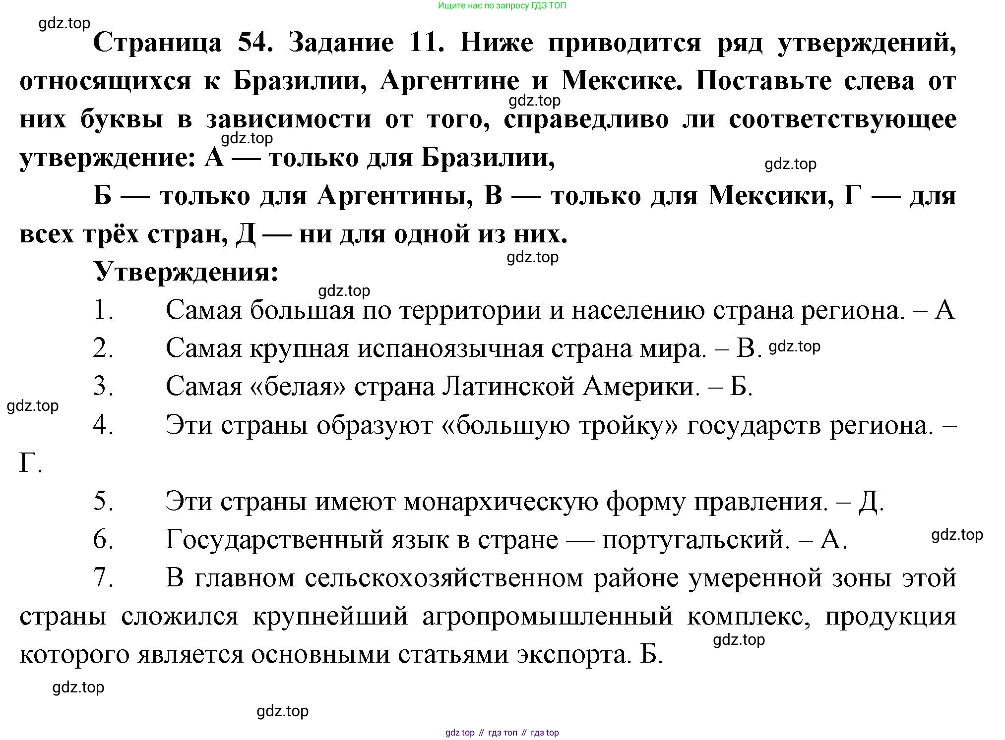 География, 10-11 класс рабочая тетрадь, авторы: Максаковский Владимир Павлович, Заяц Дмитрий Викторович, издательство Просвещение, Москва, 2019, страница 54, номер 11, Решение
