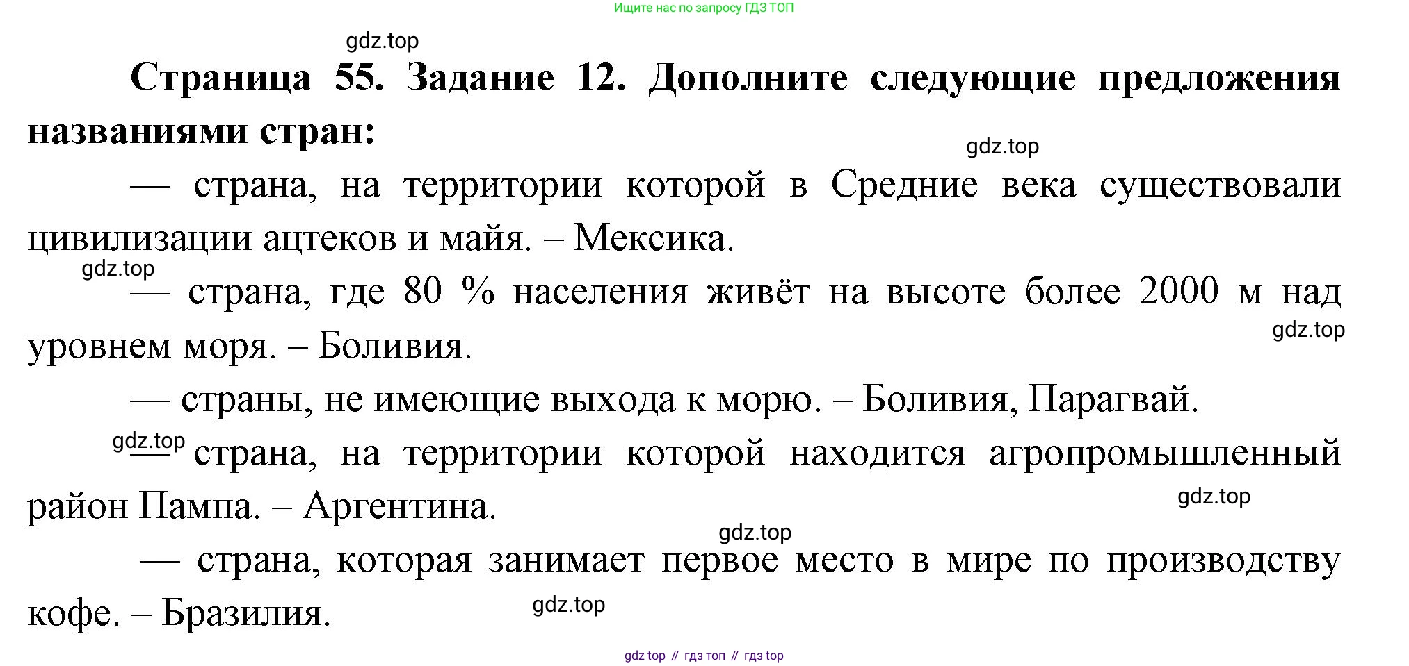 География, 10-11 класс рабочая тетрадь, авторы: Максаковский Владимир Павлович, Заяц Дмитрий Викторович, издательство Просвещение, Москва, 2019, страница 55, номер 12, Решение