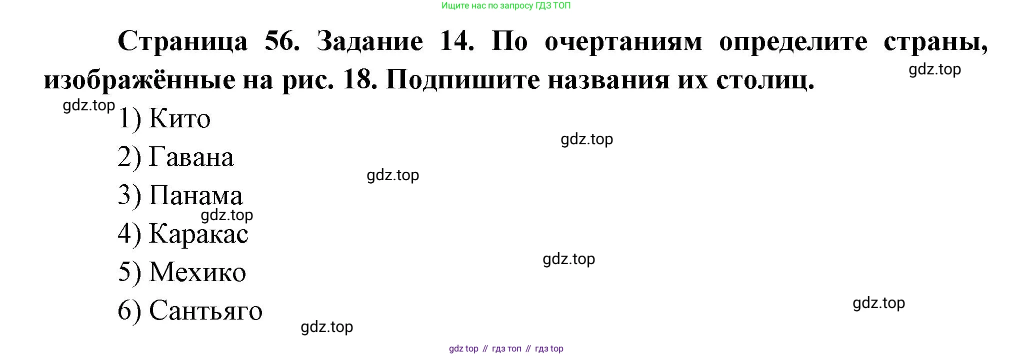 География, 10-11 класс рабочая тетрадь, авторы: Максаковский Владимир Павлович, Заяц Дмитрий Викторович, издательство Просвещение, Москва, 2019, страница 56, номер 14, Решение