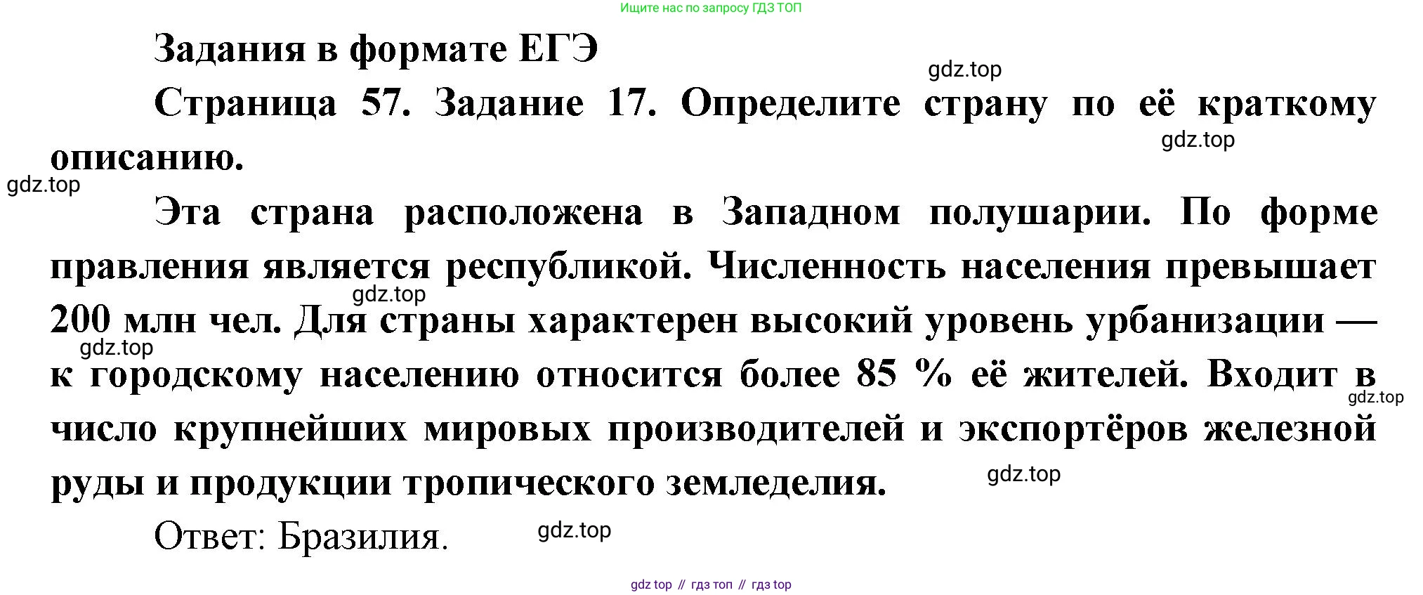 География, 10-11 класс рабочая тетрадь, авторы: Максаковский Владимир Павлович, Заяц Дмитрий Викторович, издательство Просвещение, Москва, 2019, страница 57, номер 17, Решение