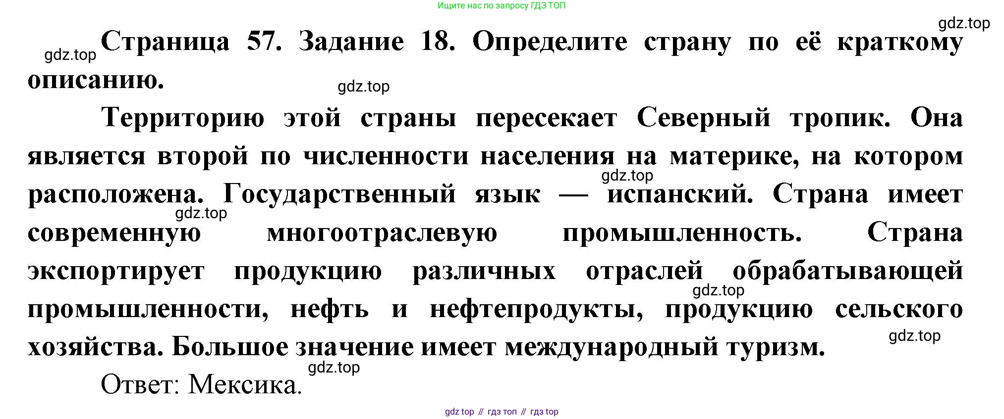 География, 10-11 класс рабочая тетрадь, авторы: Максаковский Владимир Павлович, Заяц Дмитрий Викторович, издательство Просвещение, Москва, 2019, страница 57, номер 18, Решение