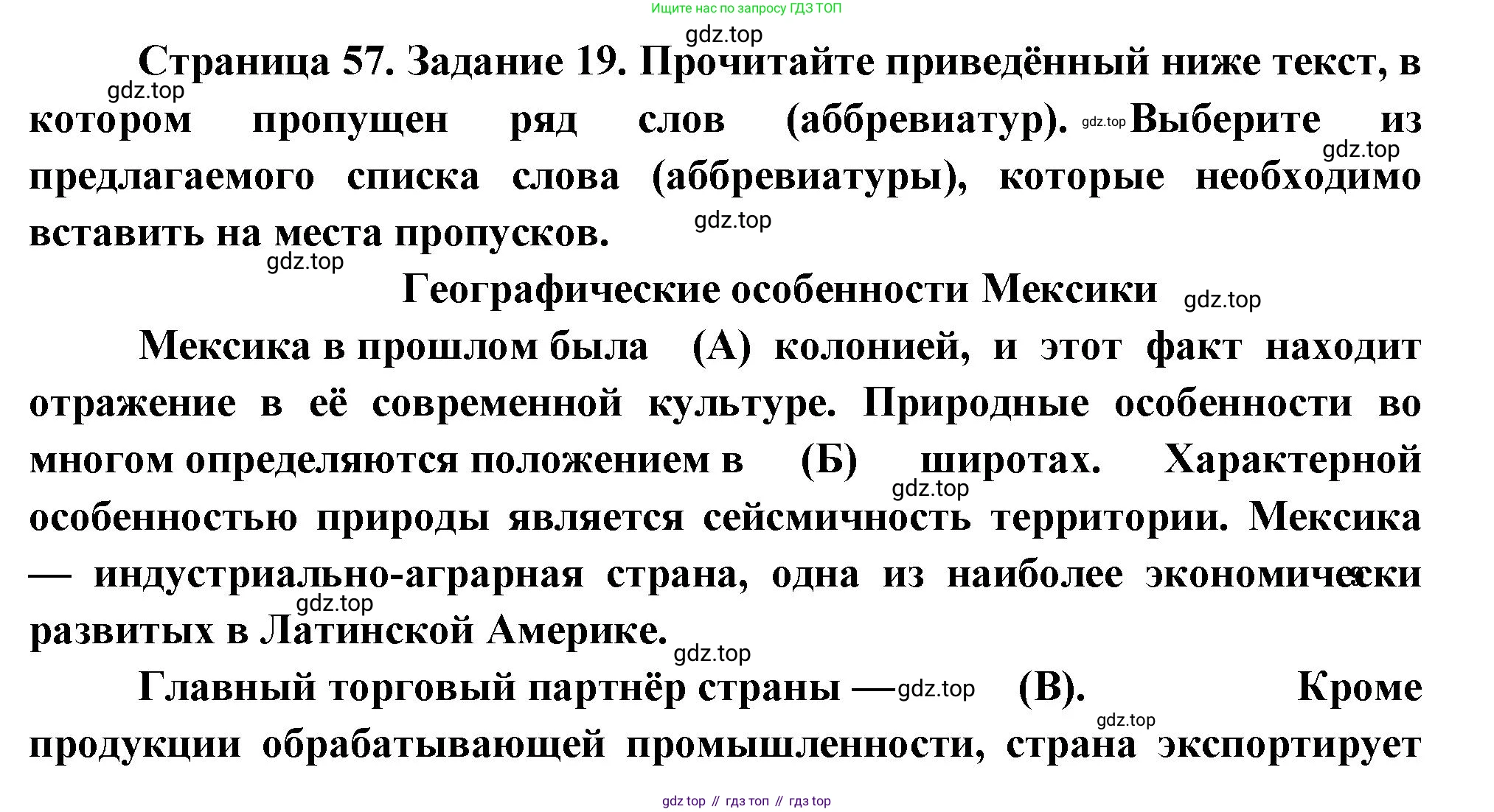 География, 10-11 класс рабочая тетрадь, авторы: Максаковский Владимир Павлович, Заяц Дмитрий Викторович, издательство Просвещение, Москва, 2019, страница 57, номер 19, Решение