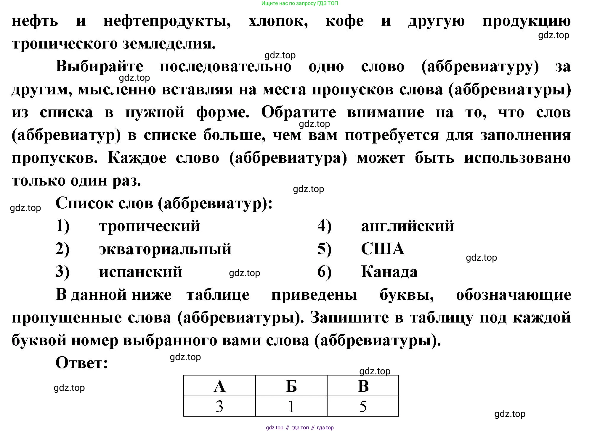 География, 10-11 класс рабочая тетрадь, авторы: Максаковский Владимир Павлович, Заяц Дмитрий Викторович, издательство Просвещение, Москва, 2019, страница 57, номер 19, Решение (продолжение 2)