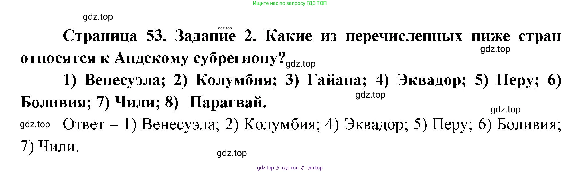 География, 10-11 класс рабочая тетрадь, авторы: Максаковский Владимир Павлович, Заяц Дмитрий Викторович, издательство Просвещение, Москва, 2019, страница 53, номер 2, Решение