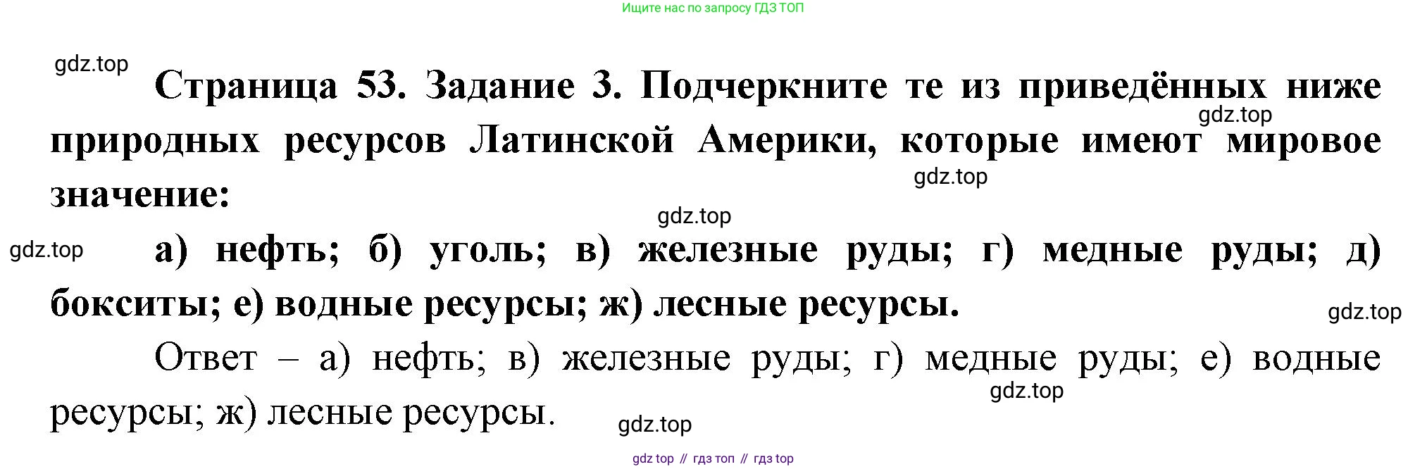 География, 10-11 класс рабочая тетрадь, авторы: Максаковский Владимир Павлович, Заяц Дмитрий Викторович, издательство Просвещение, Москва, 2019, страница 53, номер 3, Решение