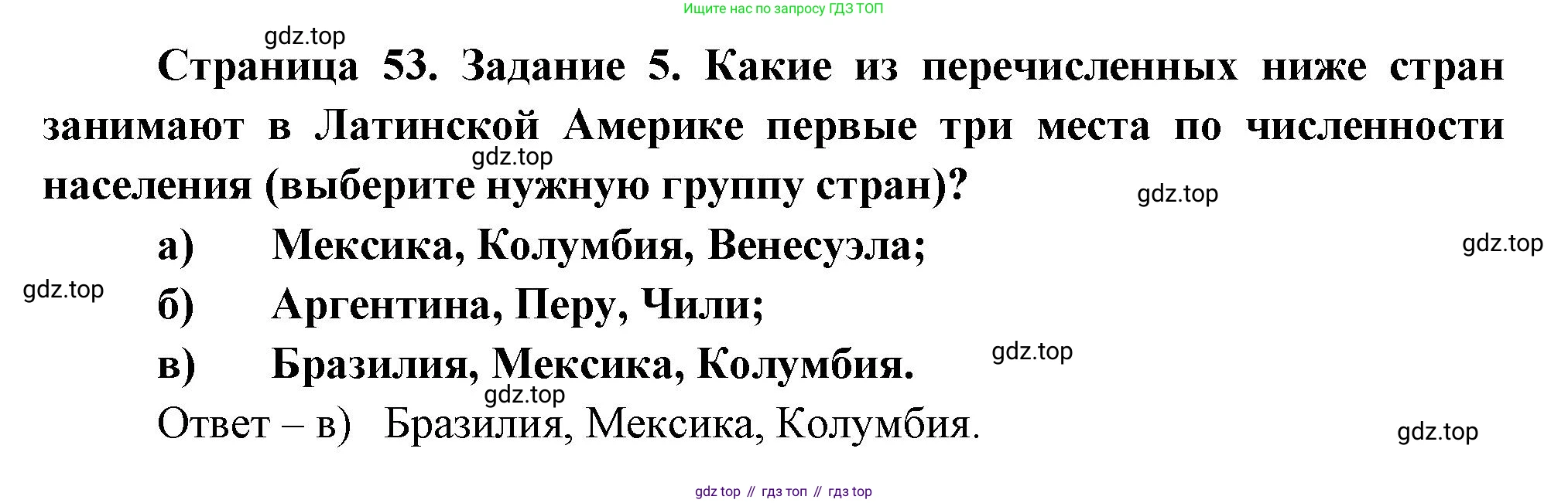 География, 10-11 класс рабочая тетрадь, авторы: Максаковский Владимир Павлович, Заяц Дмитрий Викторович, издательство Просвещение, Москва, 2019, страница 53, номер 5, Решение