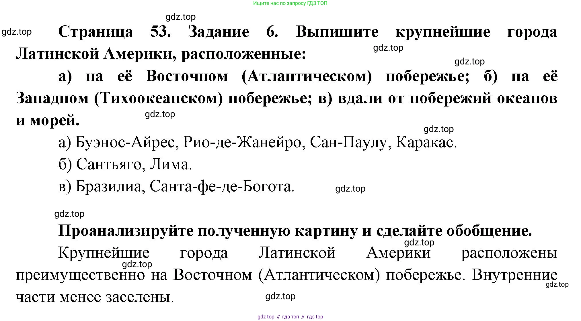 География, 10-11 класс рабочая тетрадь, авторы: Максаковский Владимир Павлович, Заяц Дмитрий Викторович, издательство Просвещение, Москва, 2019, страница 53, номер 6, Решение