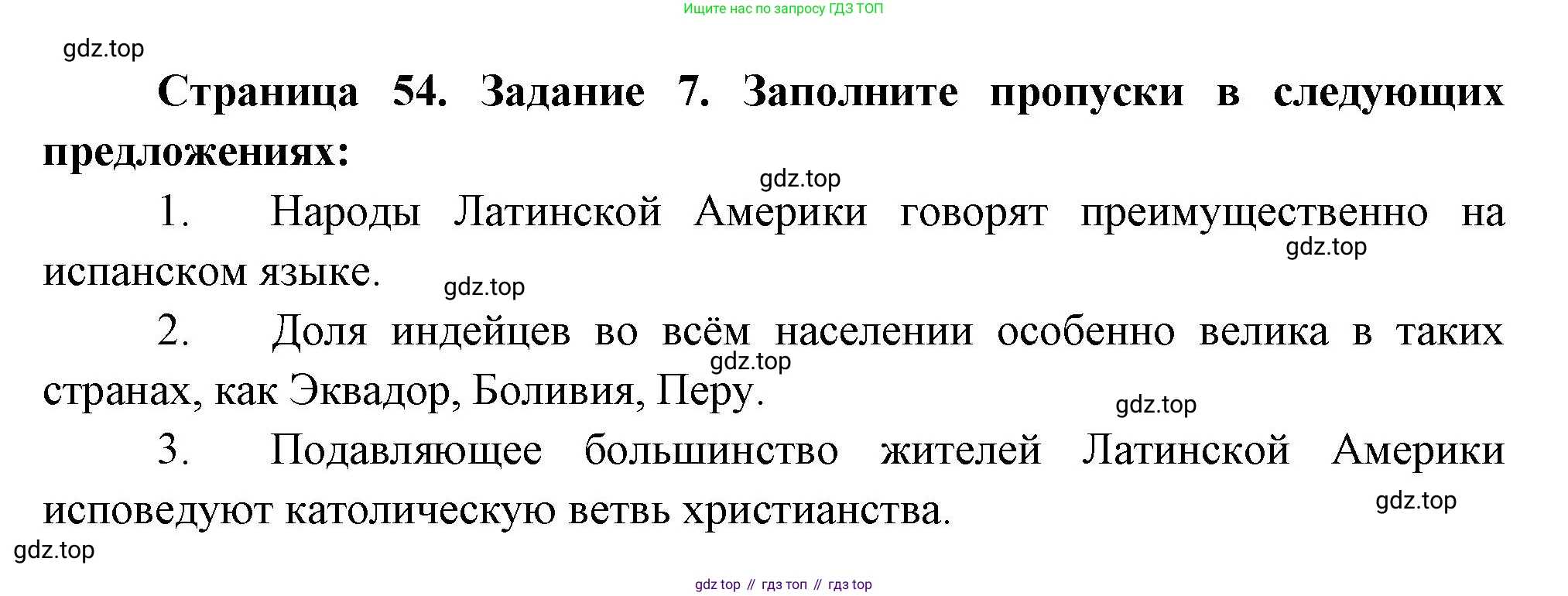География, 10-11 класс рабочая тетрадь, авторы: Максаковский Владимир Павлович, Заяц Дмитрий Викторович, издательство Просвещение, Москва, 2019, страница 54, номер 7, Решение