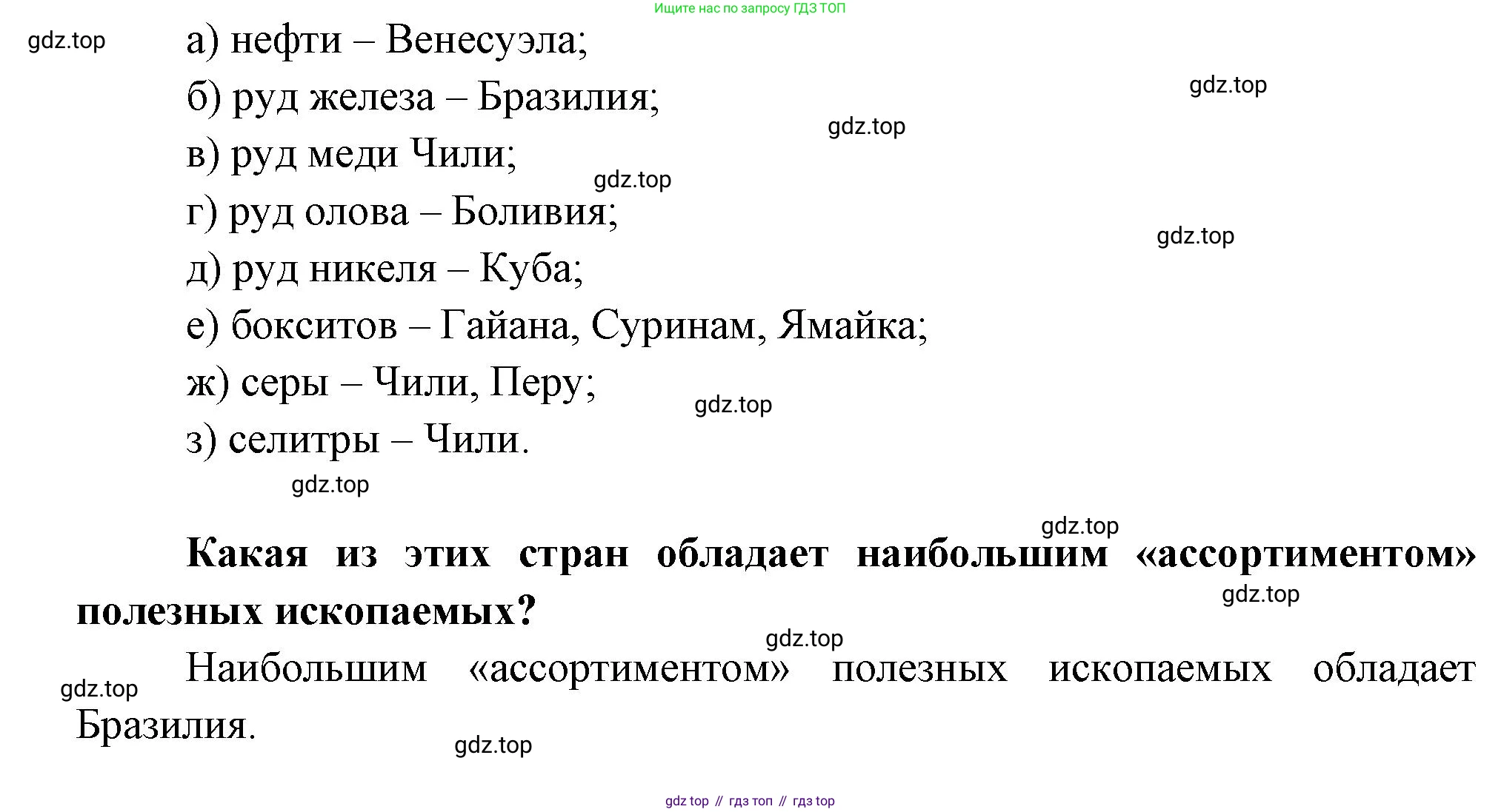 География, 10-11 класс рабочая тетрадь, авторы: Максаковский Владимир Павлович, Заяц Дмитрий Викторович, издательство Просвещение, Москва, 2019, страница 54, номер 8, Решение (продолжение 2)