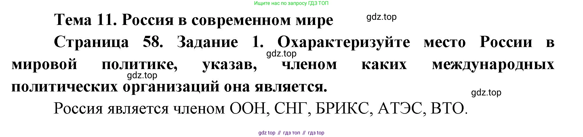 География, 10-11 класс рабочая тетрадь, авторы: Максаковский Владимир Павлович, Заяц Дмитрий Викторович, издательство Просвещение, Москва, 2019, страница 58, номер 1, Решение