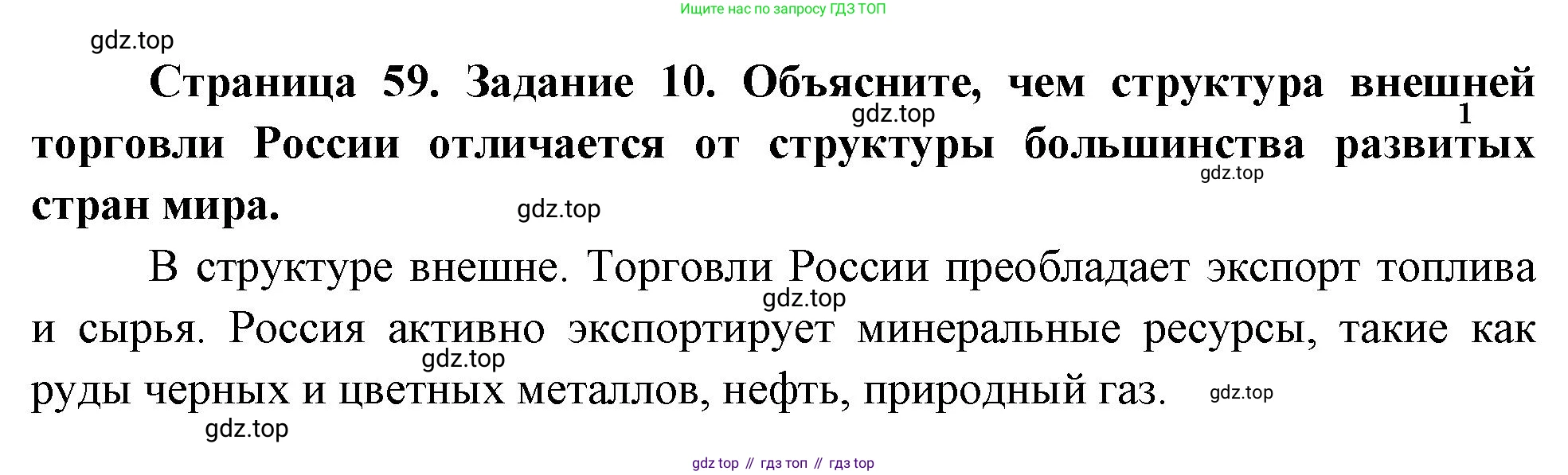 География, 10-11 класс рабочая тетрадь, авторы: Максаковский Владимир Павлович, Заяц Дмитрий Викторович, издательство Просвещение, Москва, 2019, страница 59, номер 10, Решение