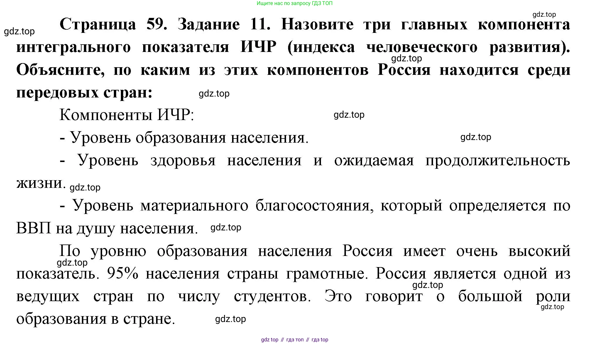 География, 10-11 класс рабочая тетрадь, авторы: Максаковский Владимир Павлович, Заяц Дмитрий Викторович, издательство Просвещение, Москва, 2019, страница 59, номер 11, Решение