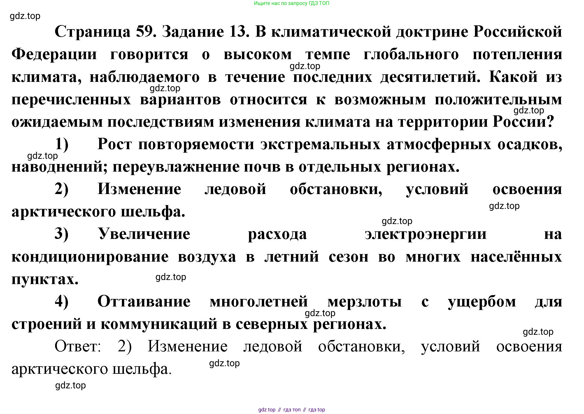 География, 10-11 класс рабочая тетрадь, авторы: Максаковский Владимир Павлович, Заяц Дмитрий Викторович, издательство Просвещение, Москва, 2019, страница 59, номер 13, Решение