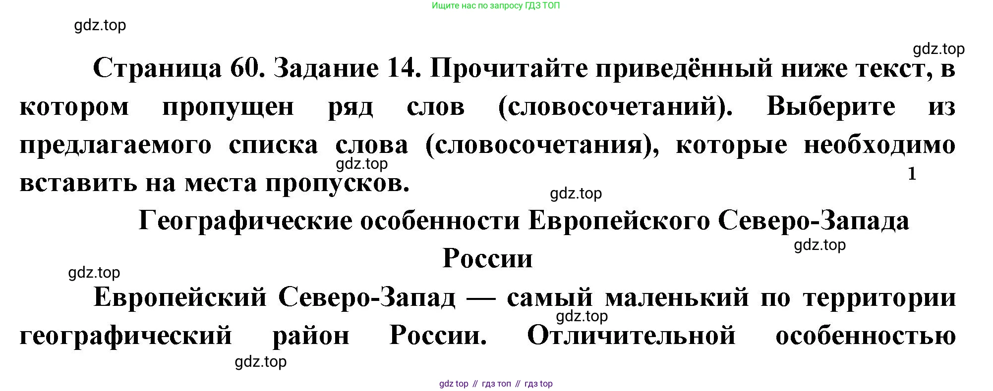 География, 10-11 класс рабочая тетрадь, авторы: Максаковский Владимир Павлович, Заяц Дмитрий Викторович, издательство Просвещение, Москва, 2019, страница 60, номер 14, Решение