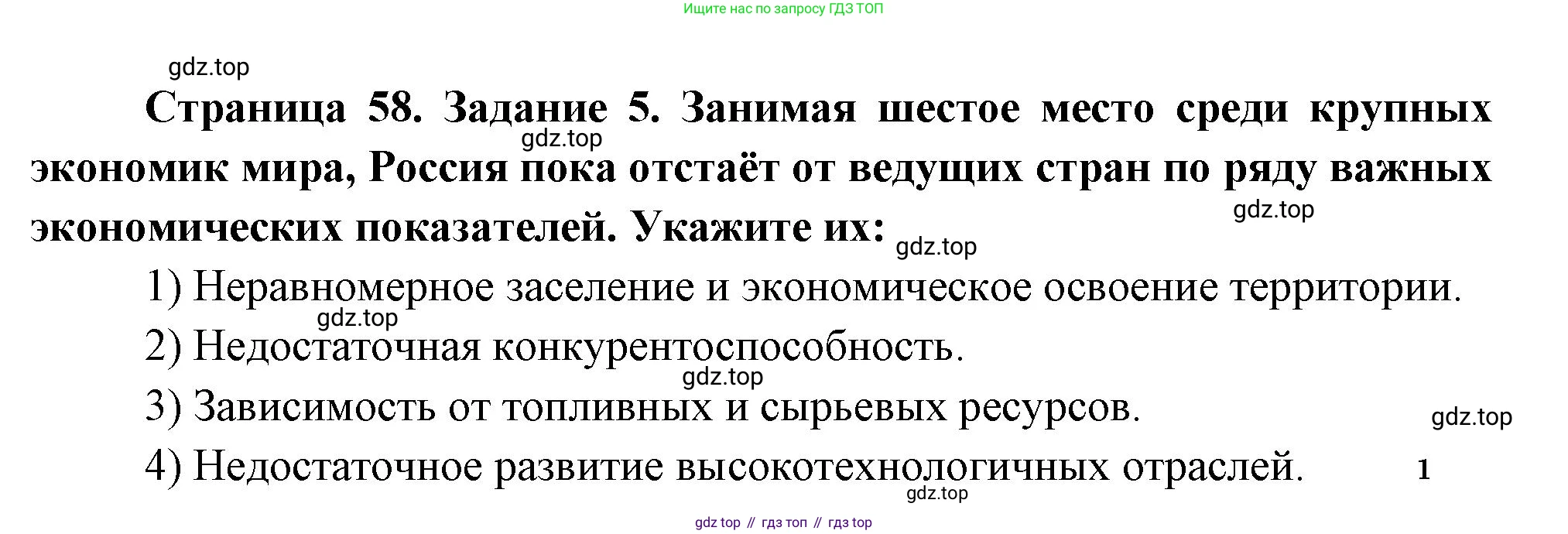 География, 10-11 класс рабочая тетрадь, авторы: Максаковский Владимир Павлович, Заяц Дмитрий Викторович, издательство Просвещение, Москва, 2019, страница 58, номер 5, Решение