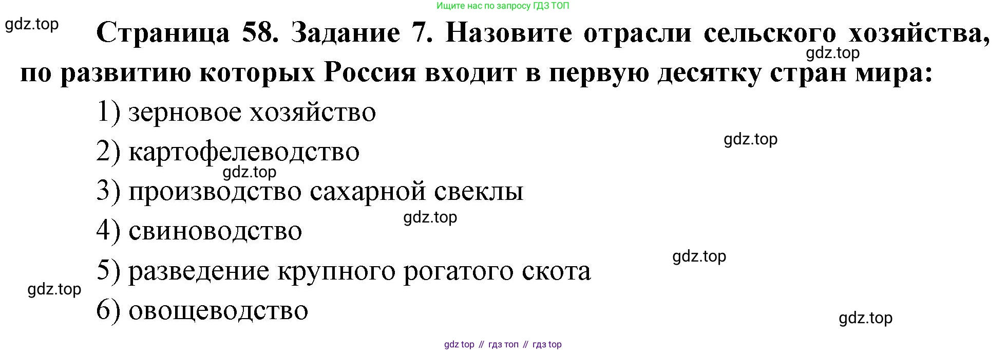 География, 10-11 класс рабочая тетрадь, авторы: Максаковский Владимир Павлович, Заяц Дмитрий Викторович, издательство Просвещение, Москва, 2019, страница 58, номер 7, Решение