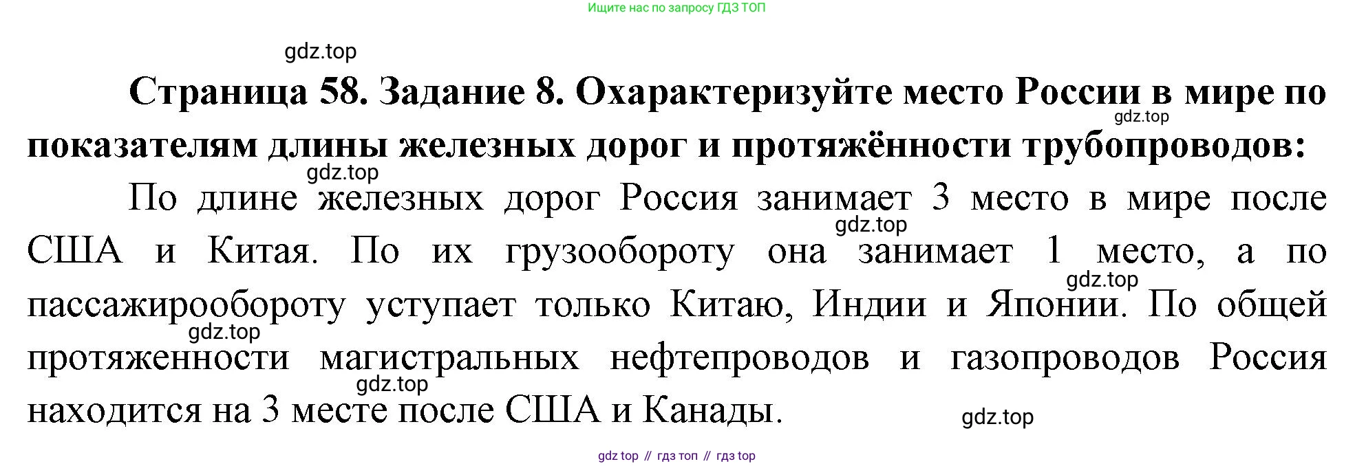География, 10-11 класс рабочая тетрадь, авторы: Максаковский Владимир Павлович, Заяц Дмитрий Викторович, издательство Просвещение, Москва, 2019, страница 58, номер 8, Решение